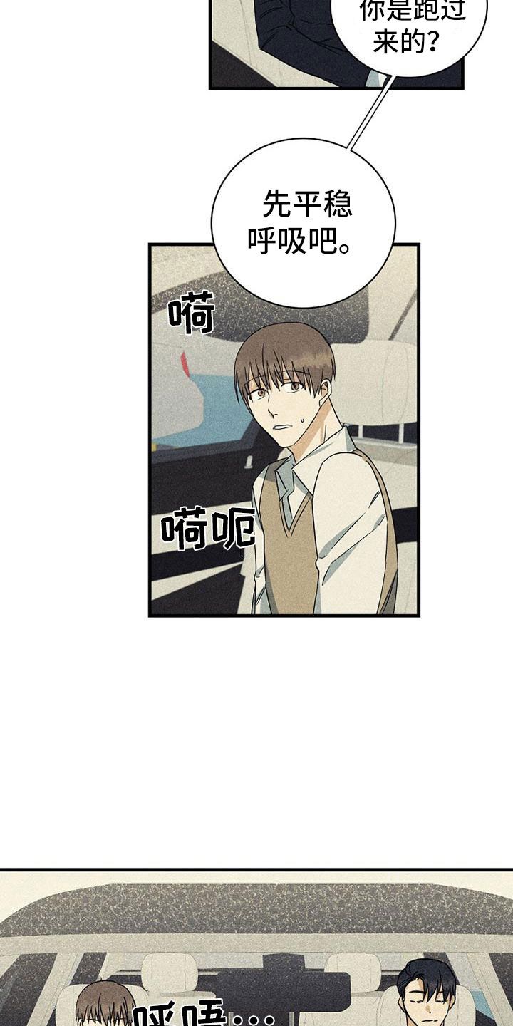 介入性消融漫画,第21话2图