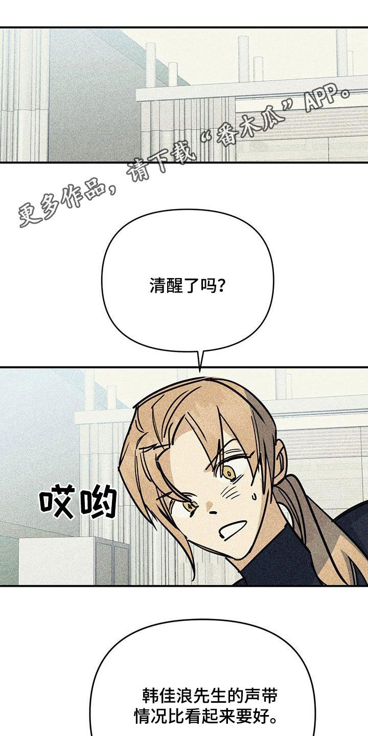 慢性消化道出血漫画,第112话1图