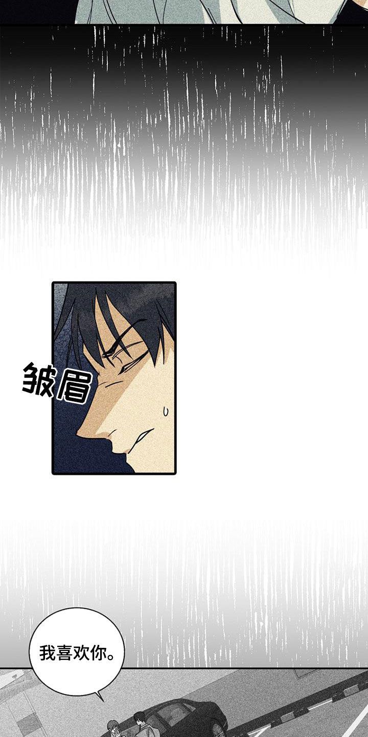 消融治疗痛苦吗漫画,第71话4图