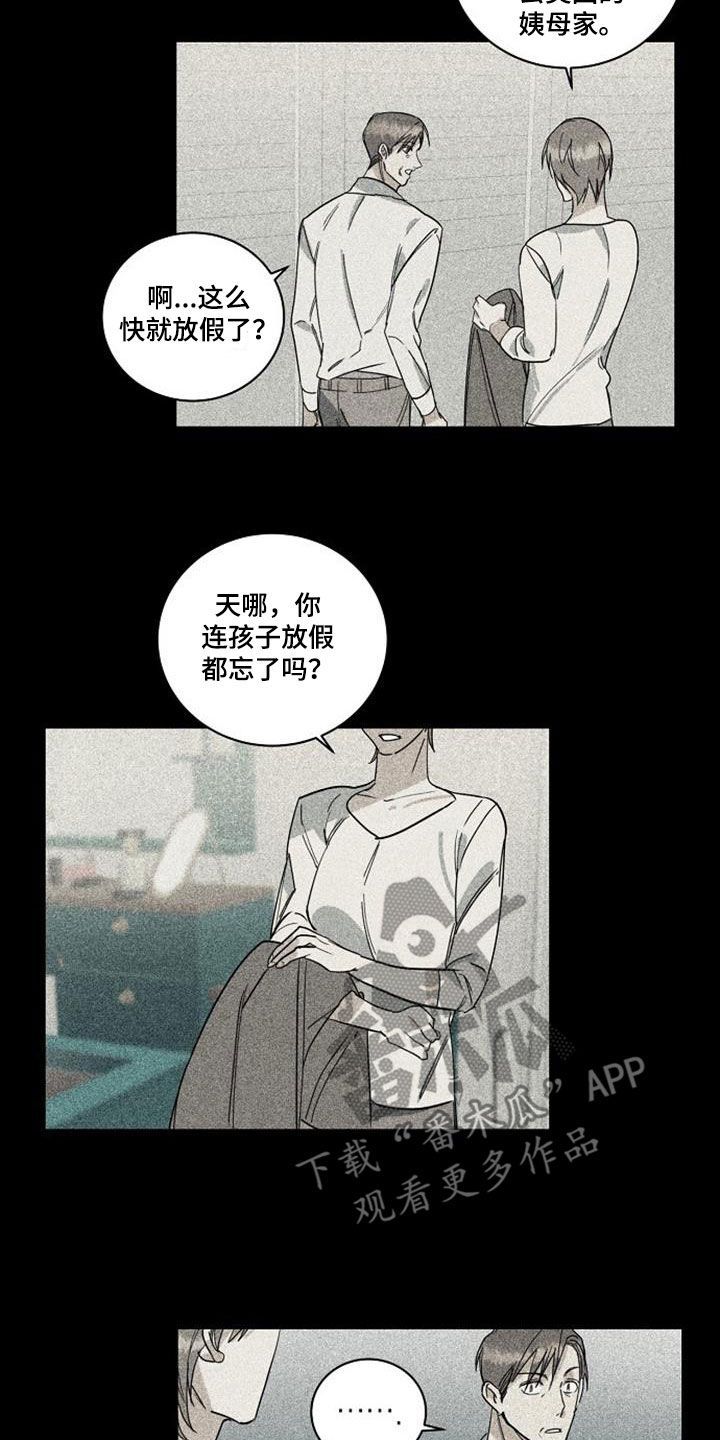 慢性消融漫画,第53话3图