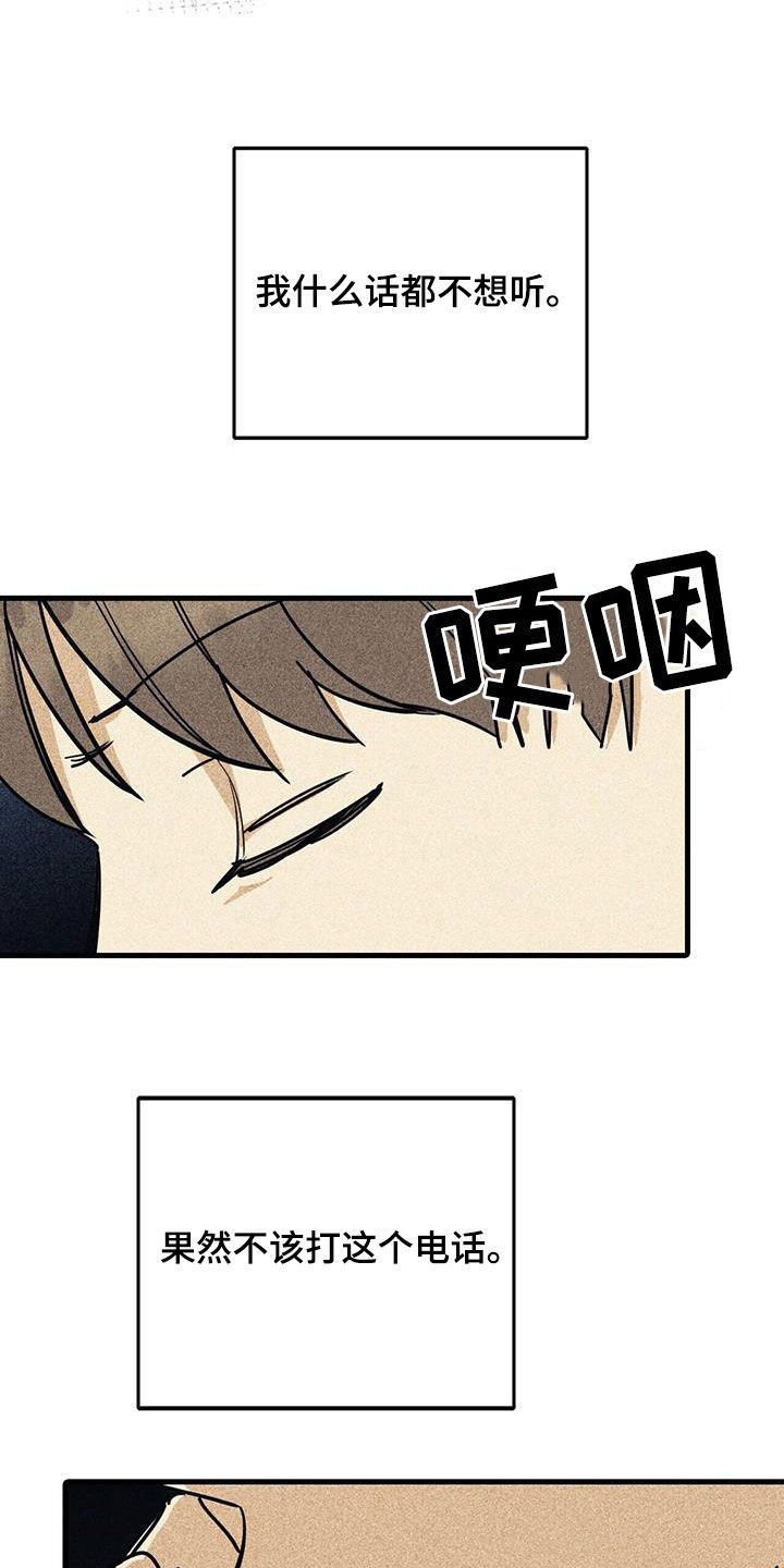 治愈性消融漫画,第98话5图