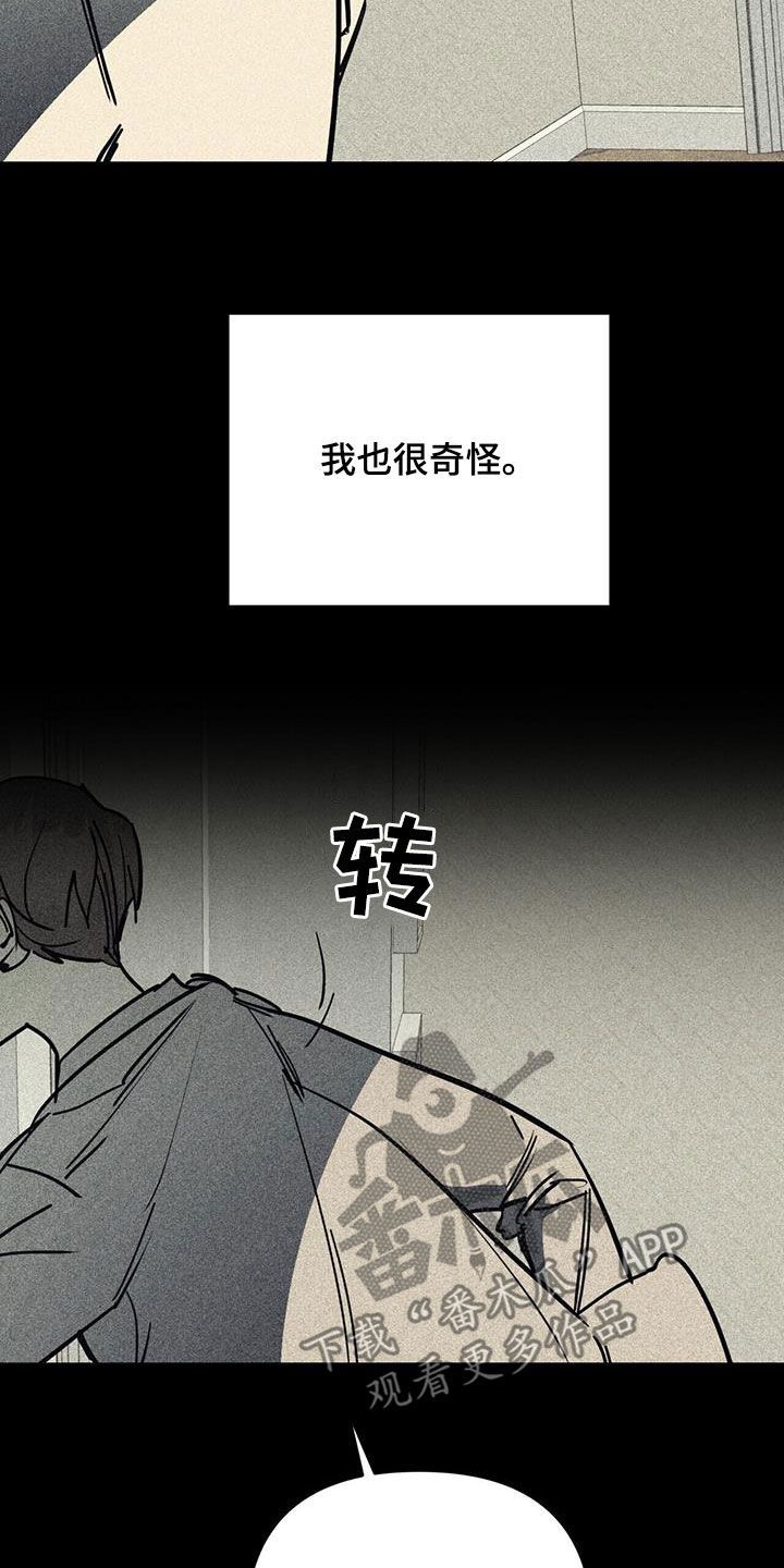 消融治疗费用漫画,第106话2图