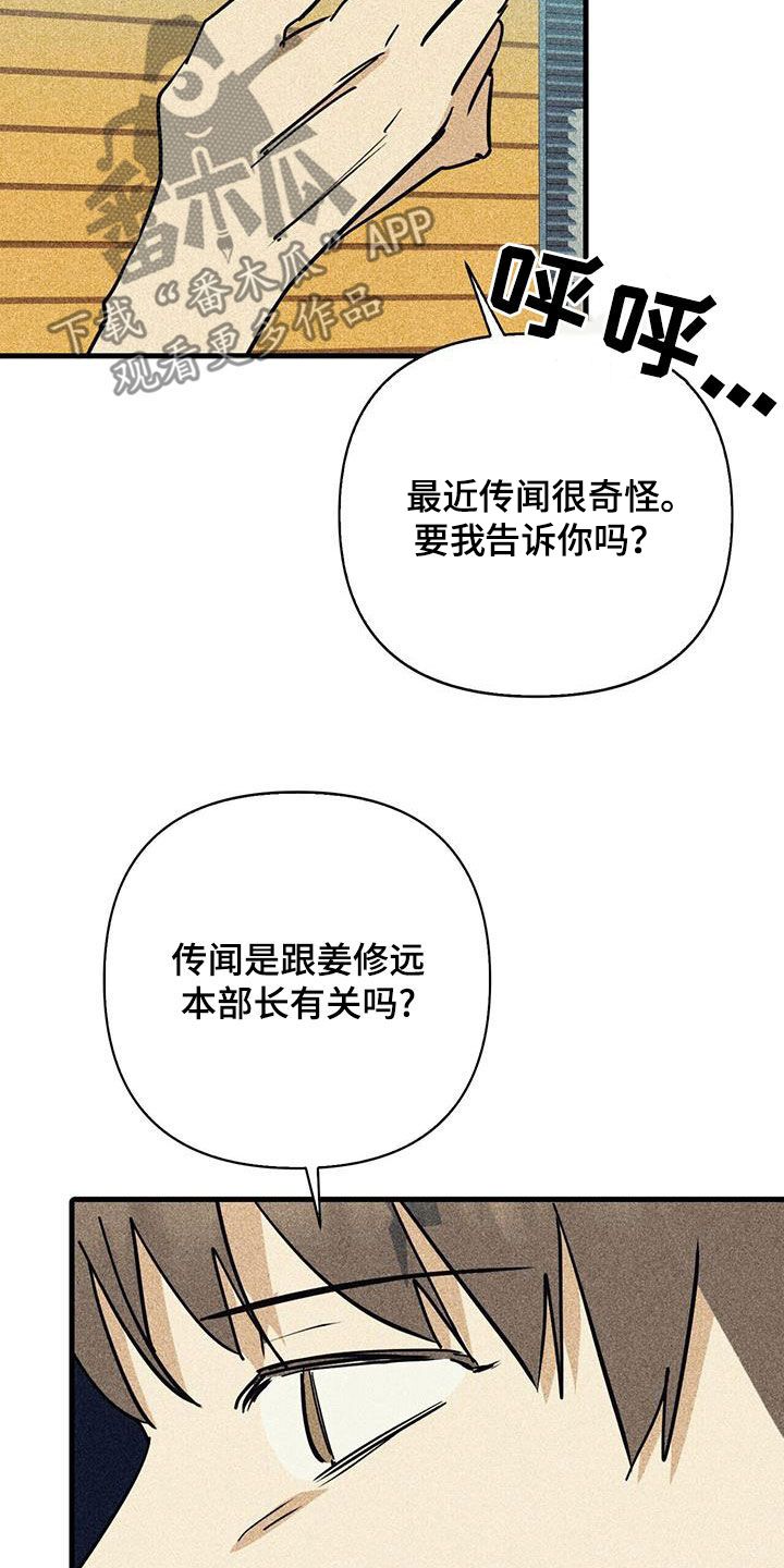 治愈性消融漫画,第97话2图