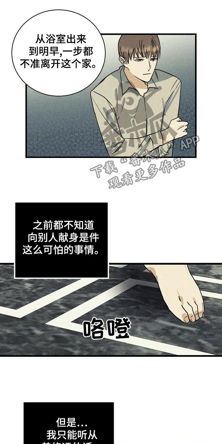 慢性房颤做射频消融术漫画,第37话2图