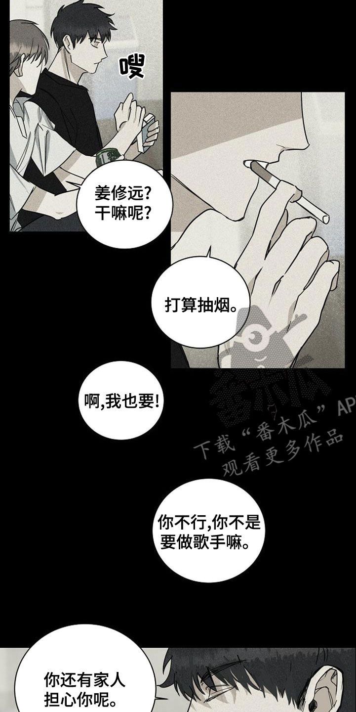 消融常见并发症漫画,第42话4图