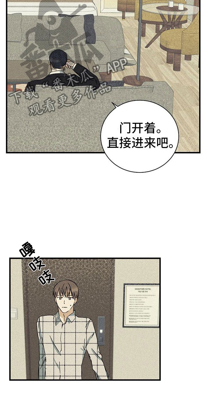 消融消融漫画,第9话5图