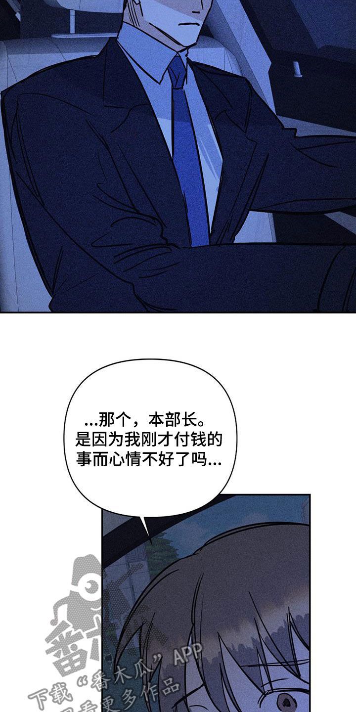 消融的坏处漫画,第93话1图