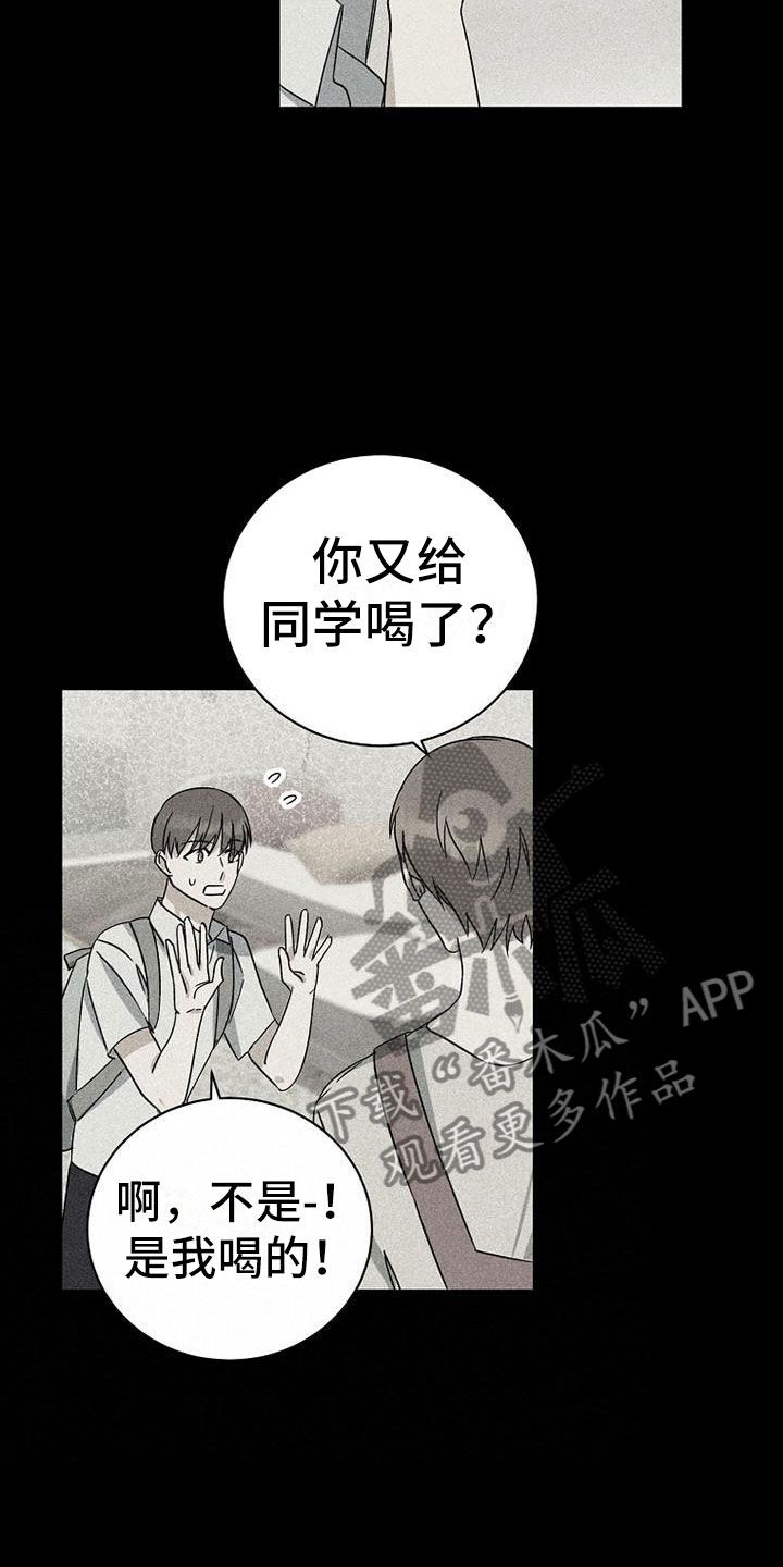 消融治疗多少钱漫画,第18话4图