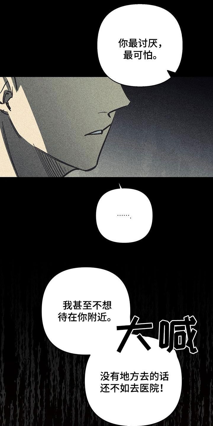 消融能治疗慢性咽炎吗漫画,第105话5图