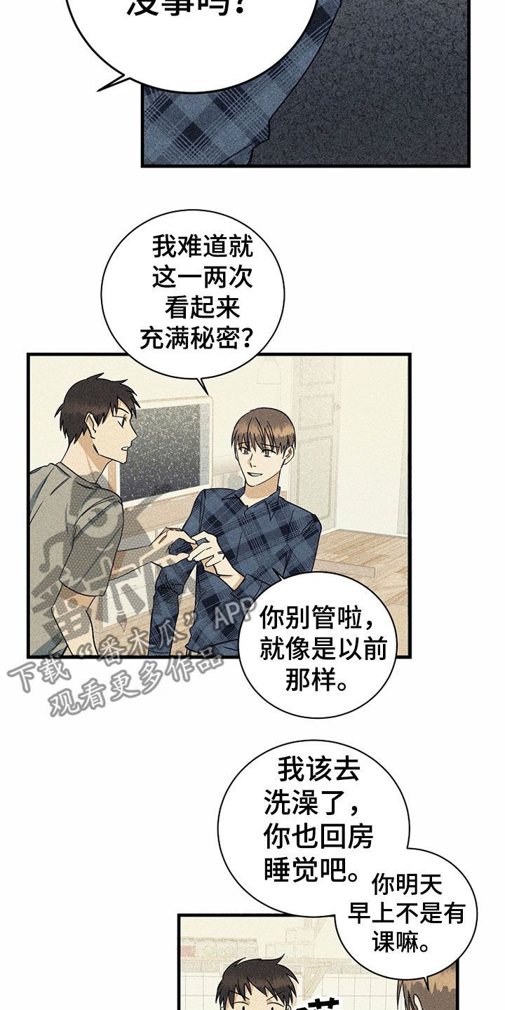 消融手术的缺点漫画,第26话2图