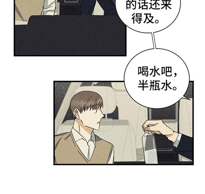 消融最常见的并发症漫画,第21话4图