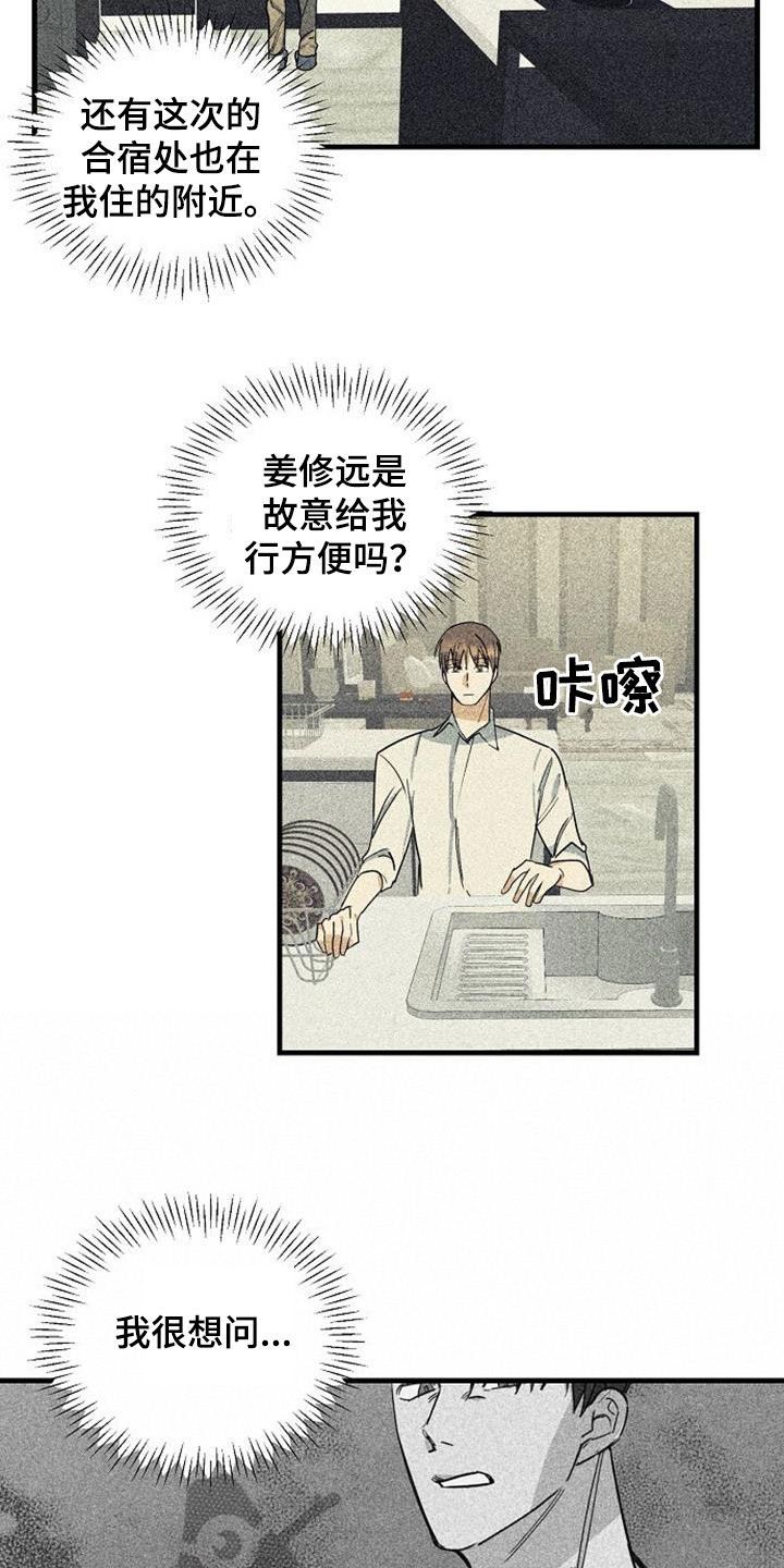 慢性肥厚性鼻炎消融手术费用漫画,第56话4图