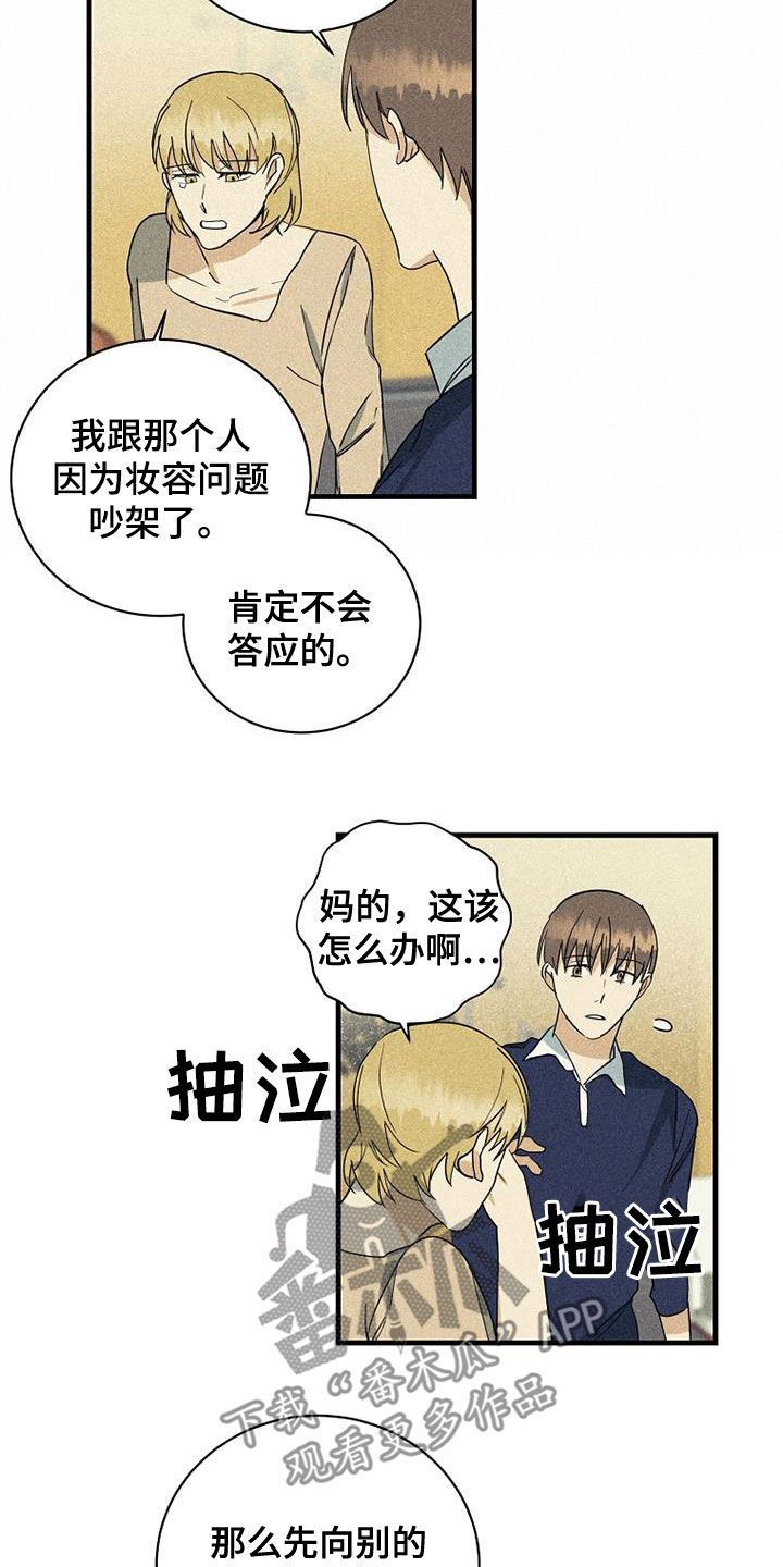 慢性咽炎滤泡消融过程漫画,第28话4图