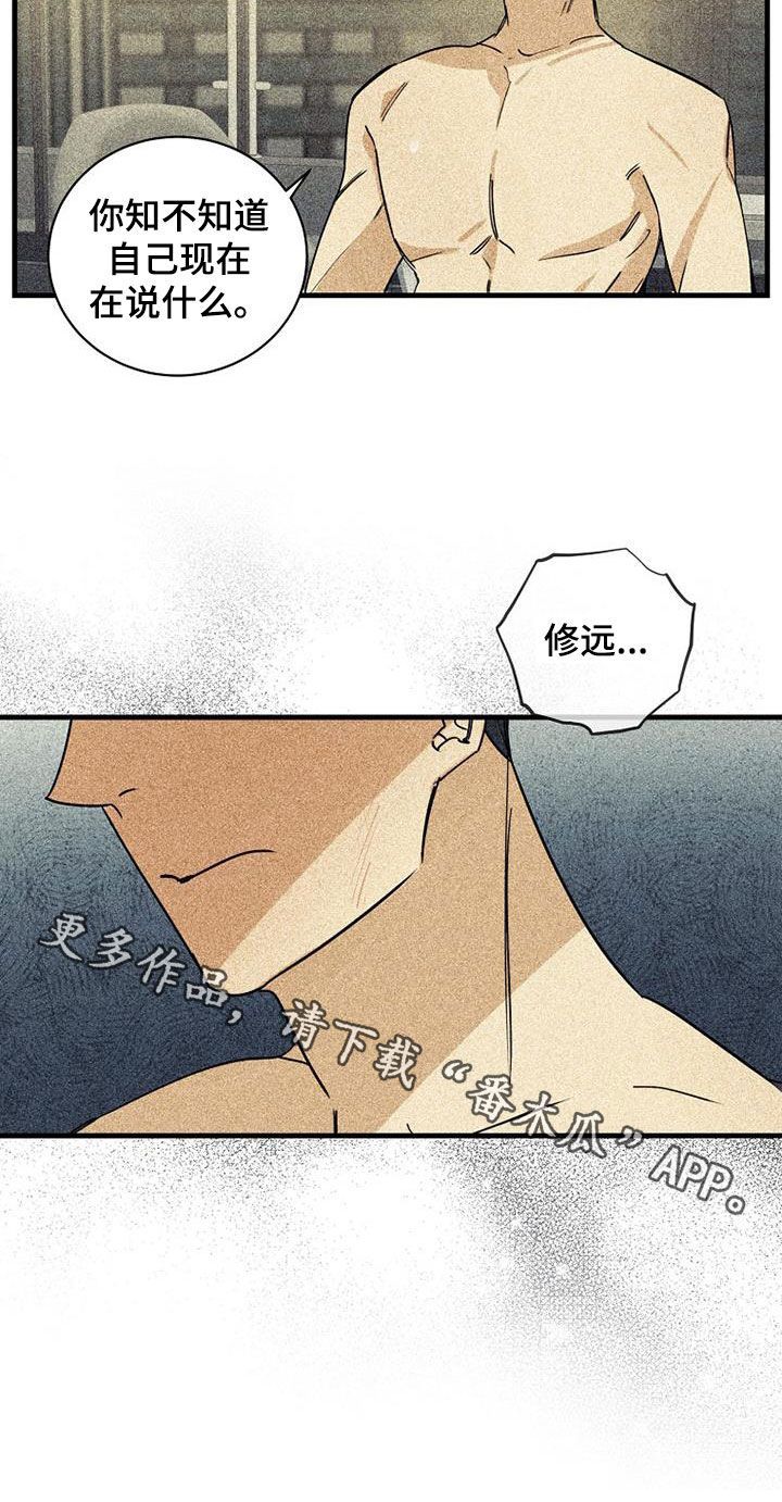 消融疗法能根治吗漫画,第63话2图