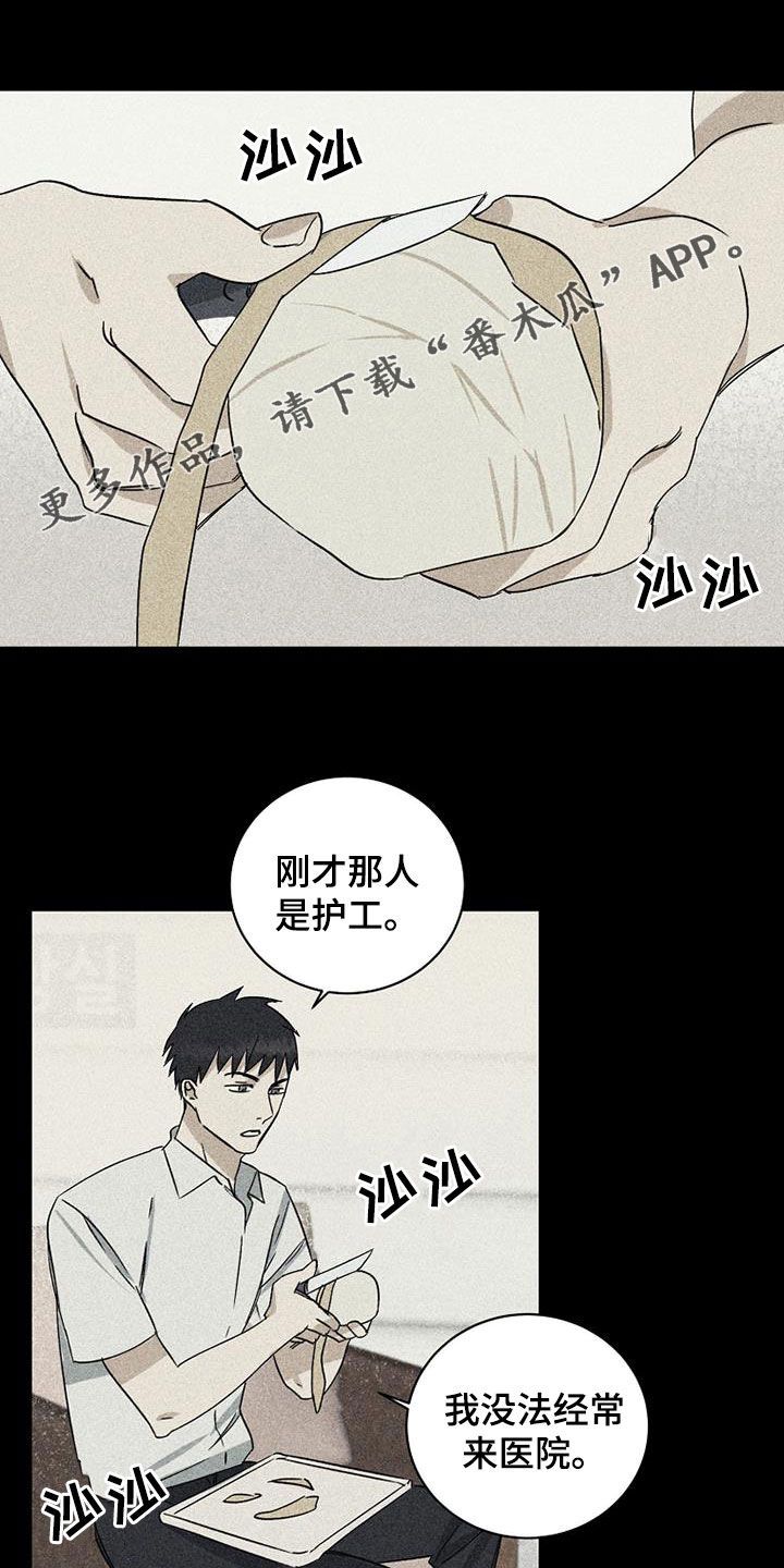 慢性消融漫画漫画,第27话1图