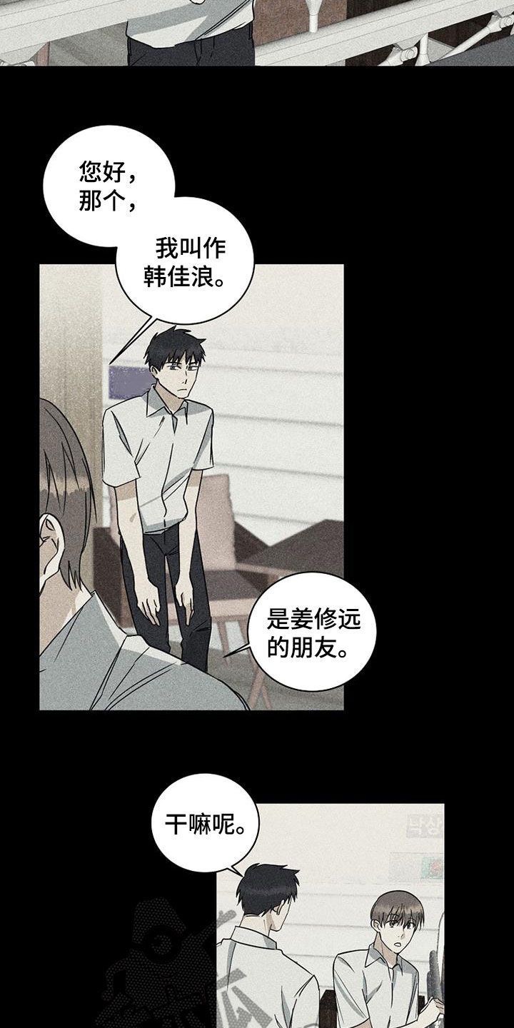 慢性消融漫画,第27话3图