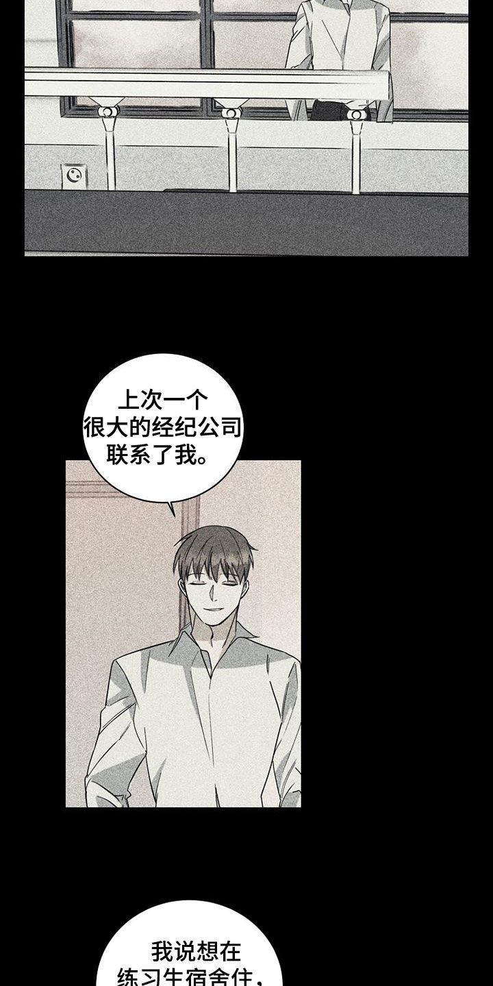 消融消融漫画,第76话5图