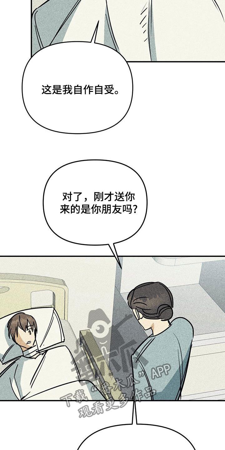 慢性消耗性疾病首先发生萎缩的组织是漫画,第112话3图