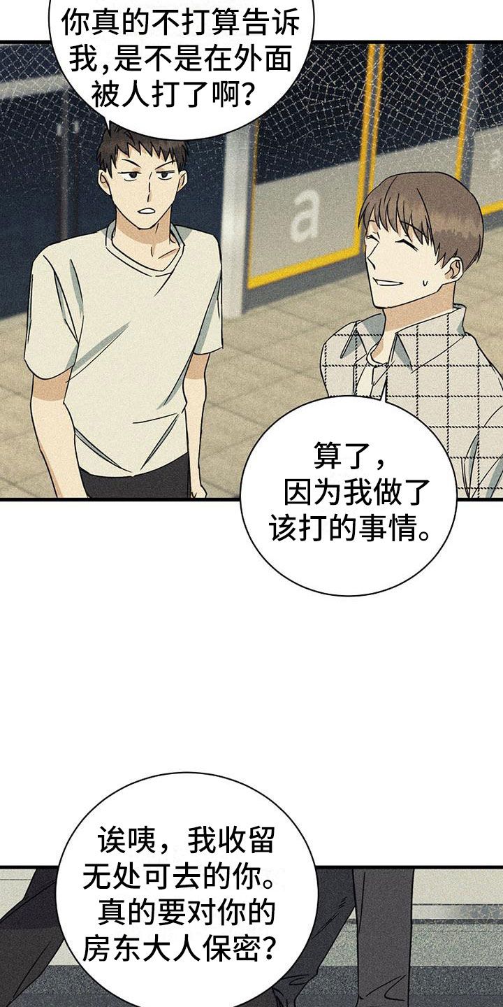 慢径消融为什么会出现交界漫画,第7话3图