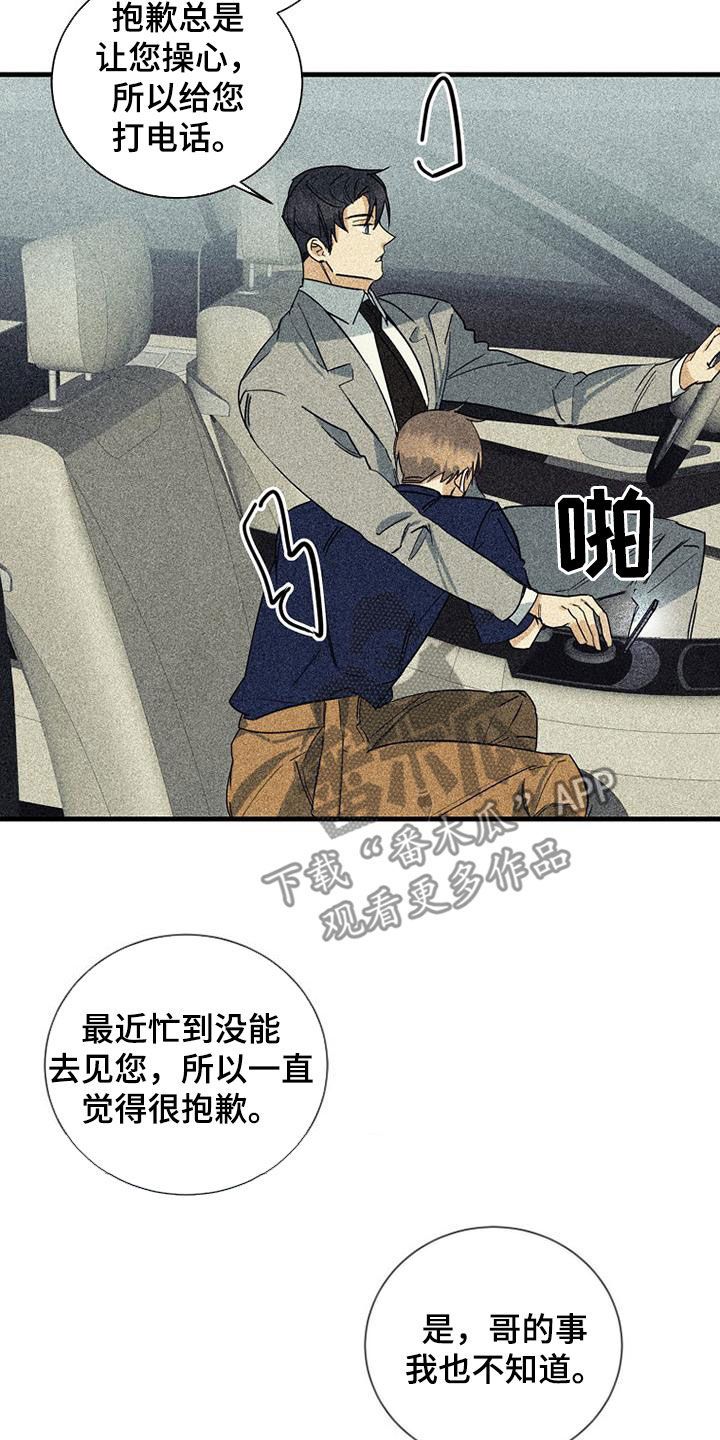 慢性溶解漫画,第69话5图