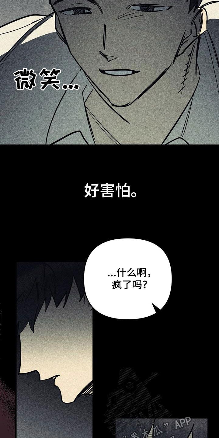 消融术好吗漫画,第104话1图