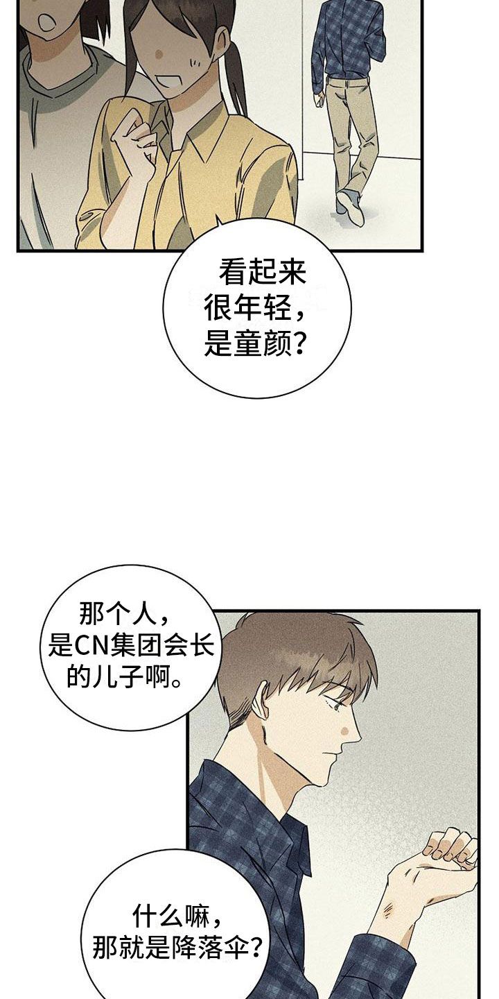 消融最常见并发症漫画,第2话5图