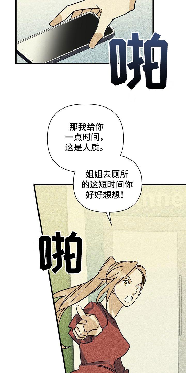 消融术效果漫画,第80话5图