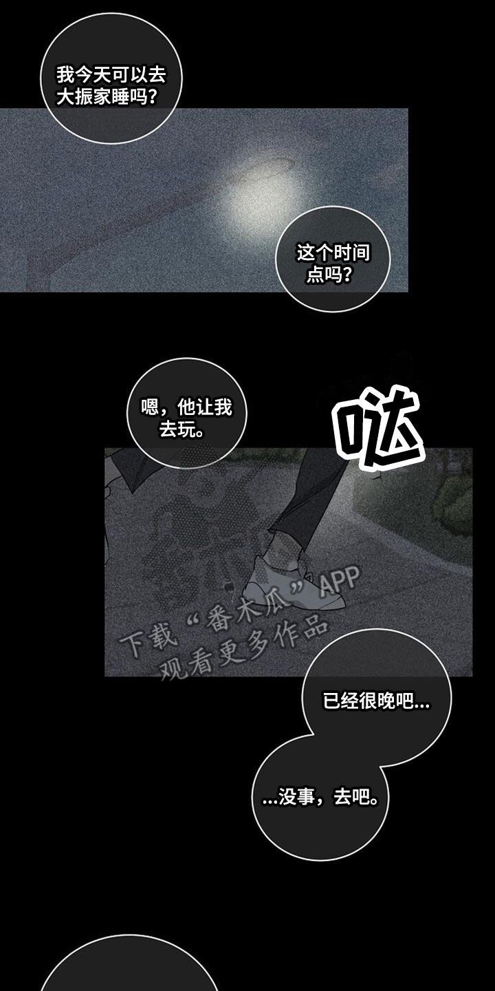 慢性咽炎微创消融漫画,第54话2图