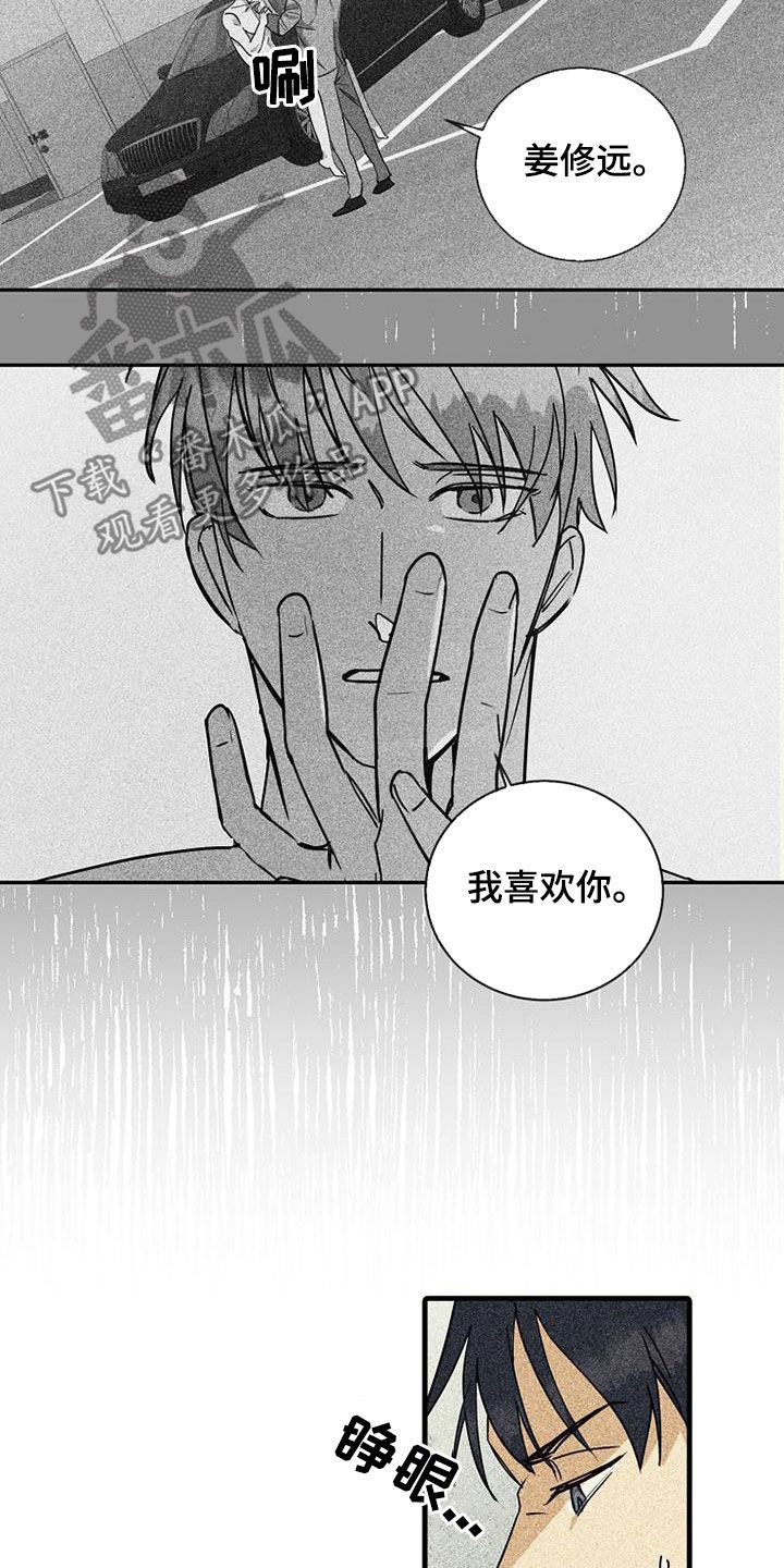 慢性消融作者漫画,第71话5图