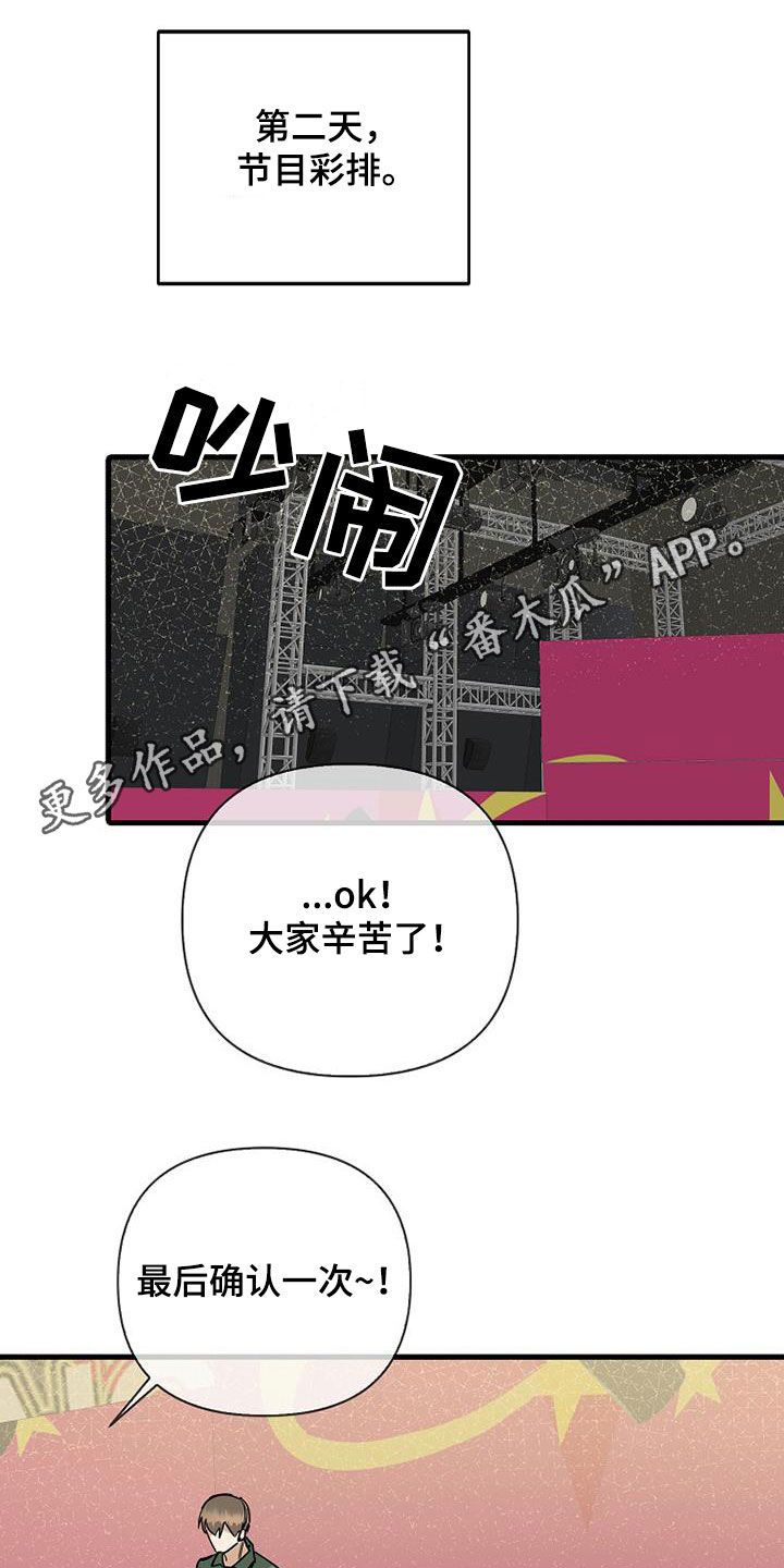 慢性消融漫画,第95话1图