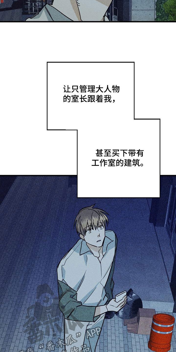 慢性消化性溃疡漫画,第81话2图