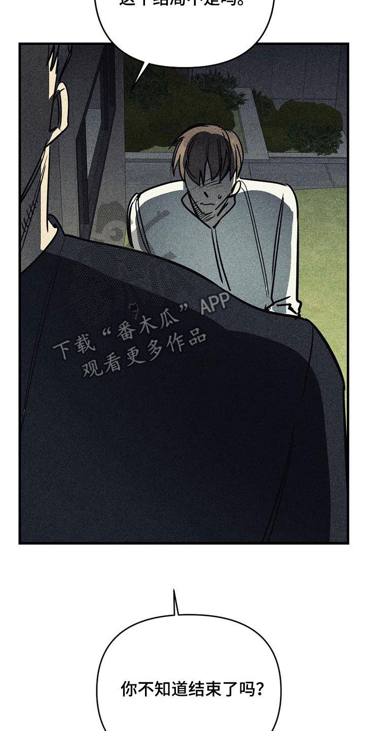 消融手术严重吗漫画,第109话1图