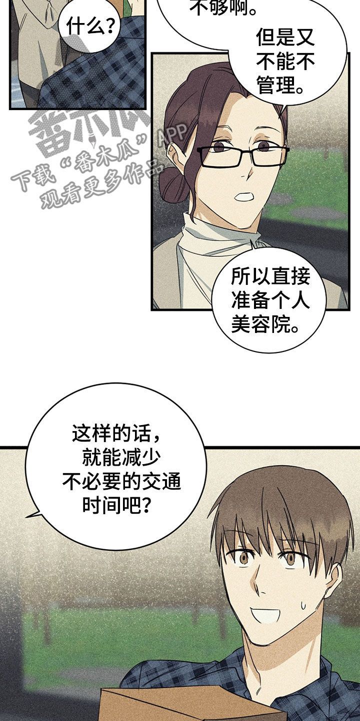 慢性咽炎消融手术的后遗症漫画,第25话3图