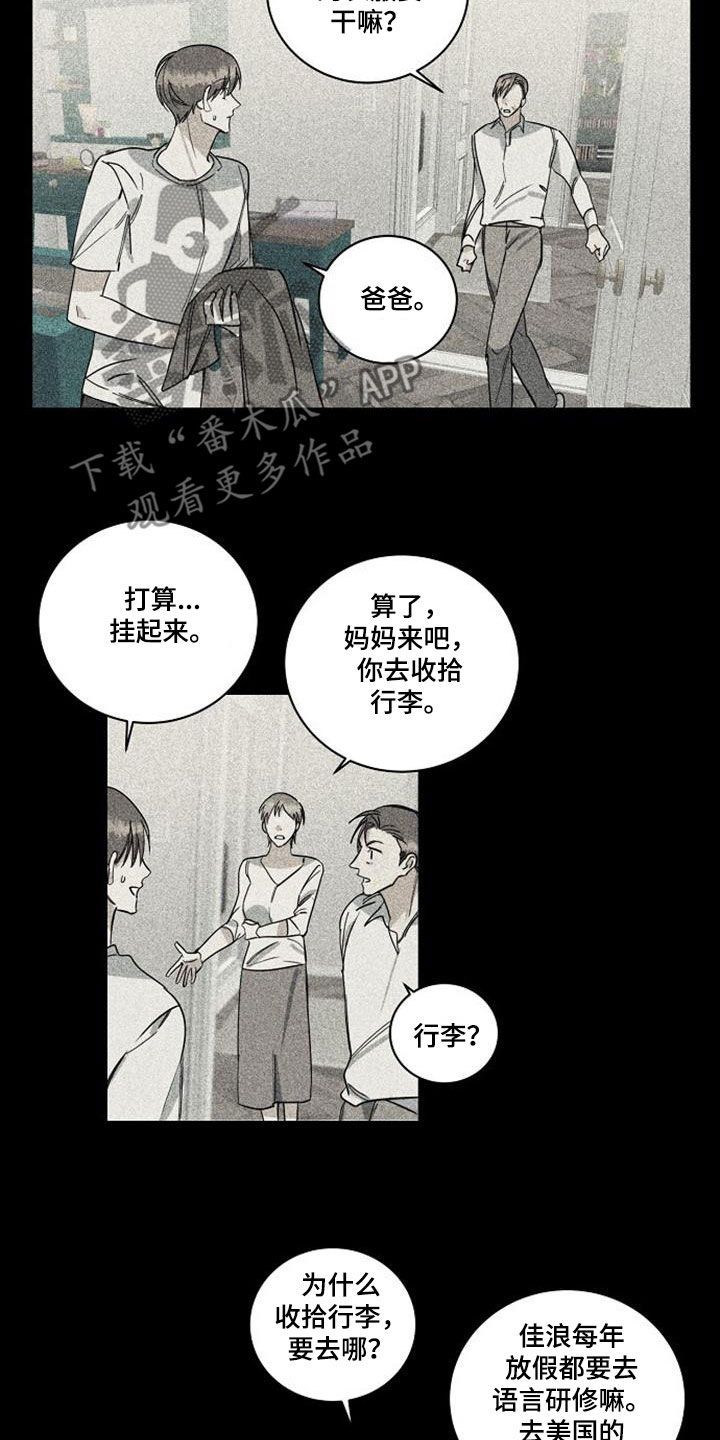 慢性咽炎射频消融术漫画,第53话2图