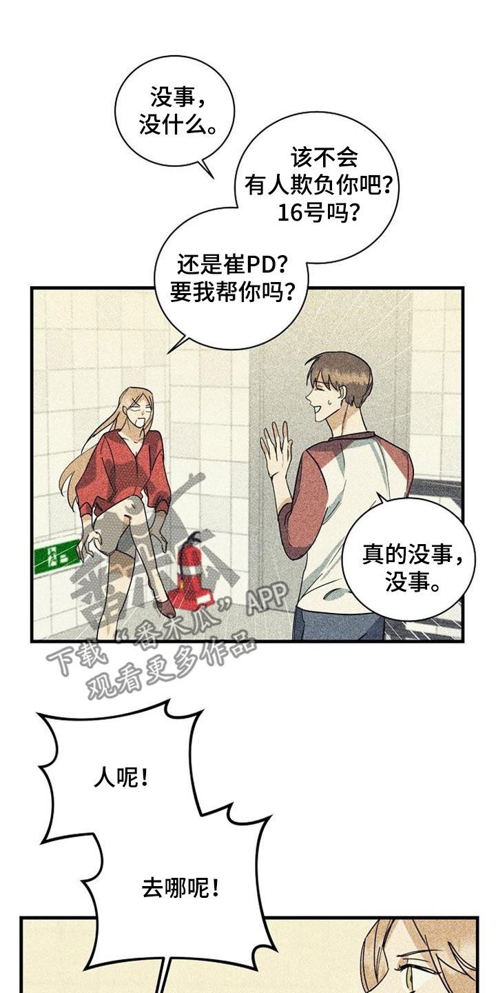 介入消融漫画,第60话1图