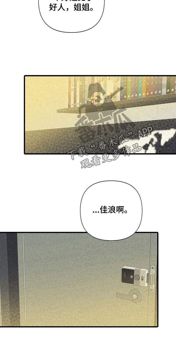 慢性鼻炎等离子消融手术漫画,第87话4图