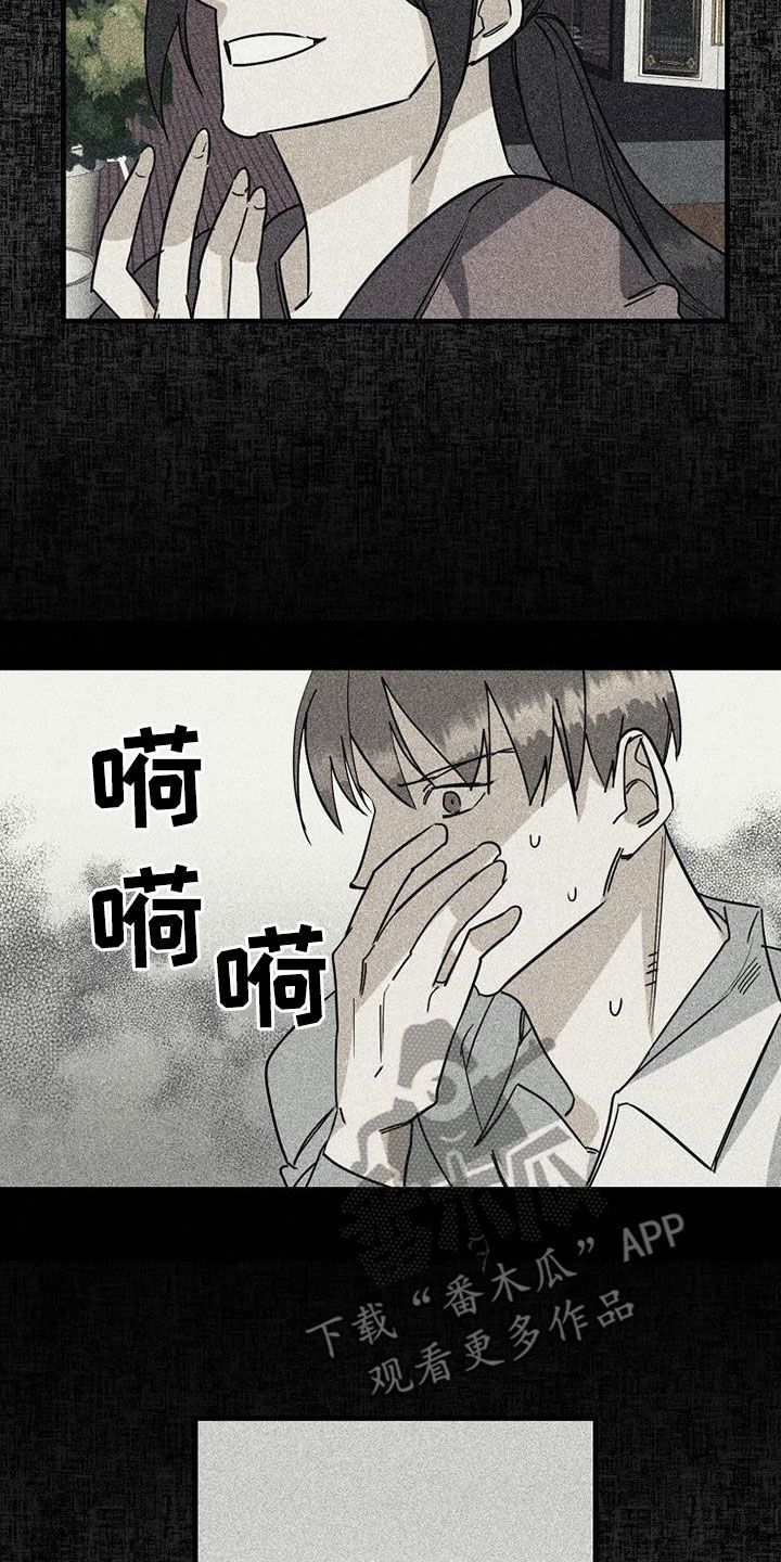 消融最常见并发症漫画,第78话5图