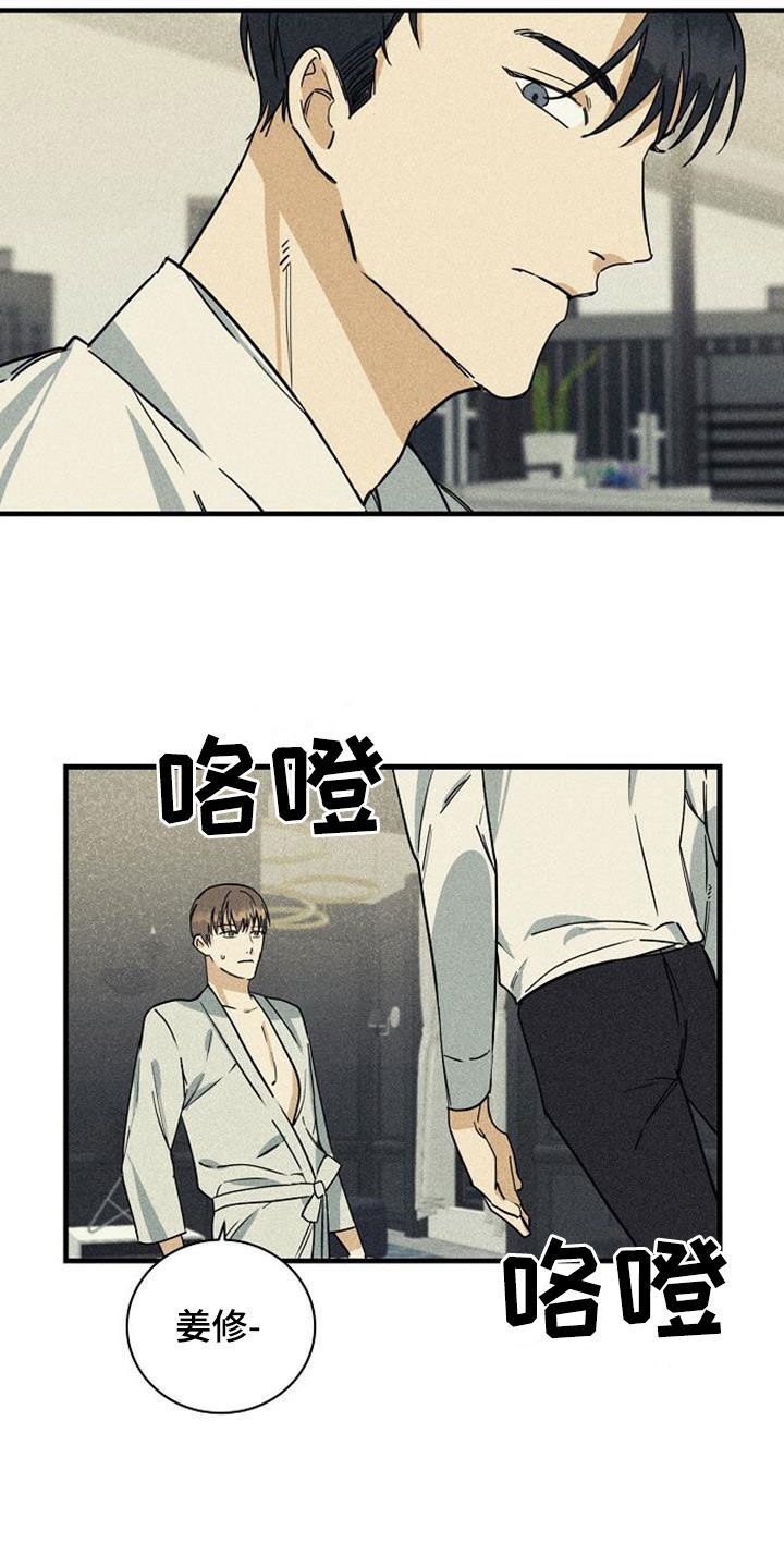 微创消融漫画,第37话4图