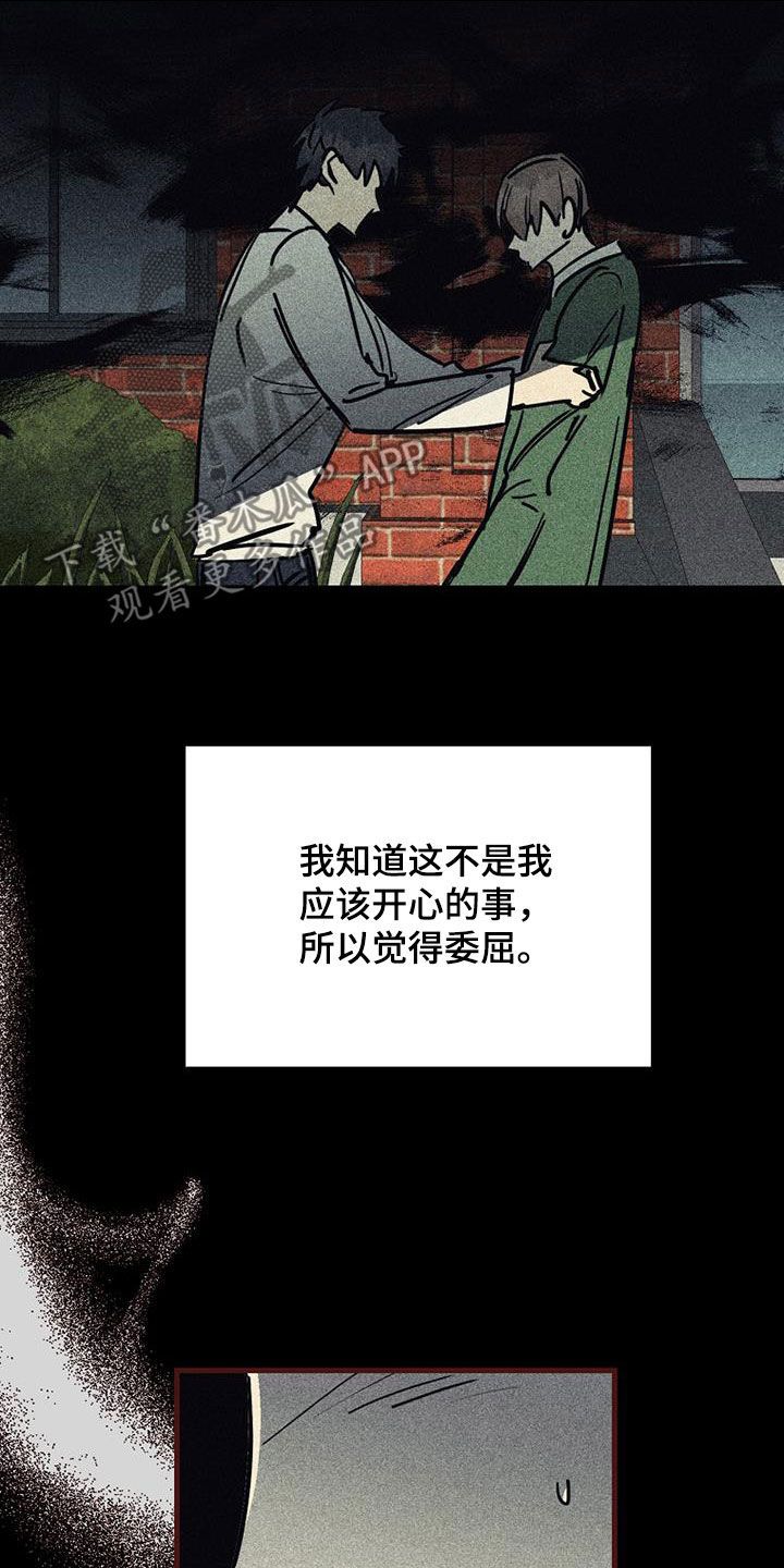 慢性扁桃体炎等离子消融漫画,第115话4图