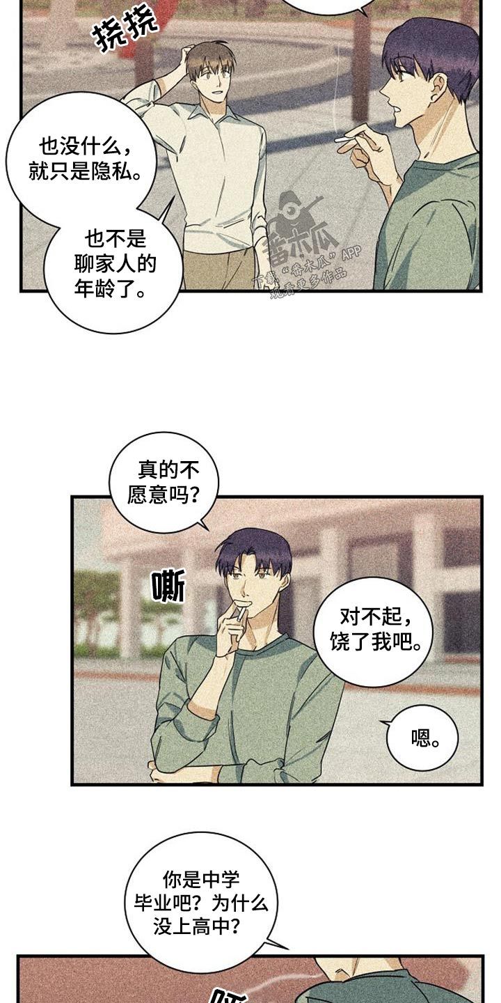 慢性咽喉炎滤泡消融漫画,第57话2图