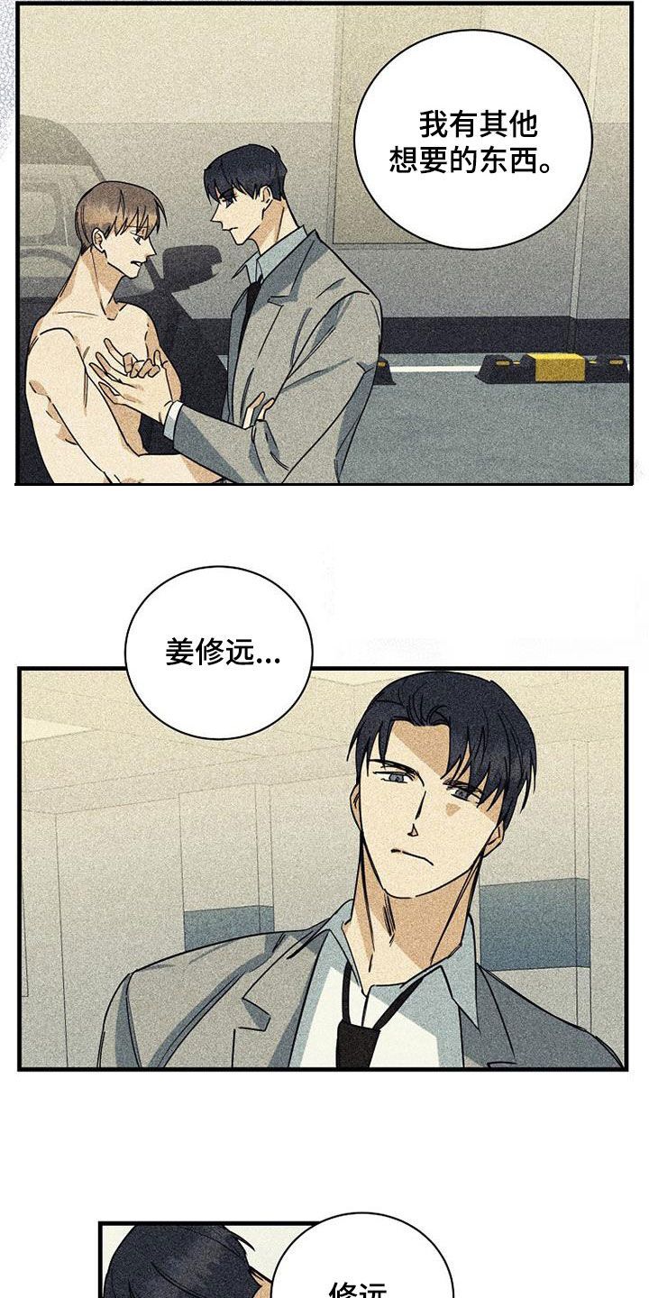 慢性鼻炎鼻甲射频消融术漫画,第70话5图