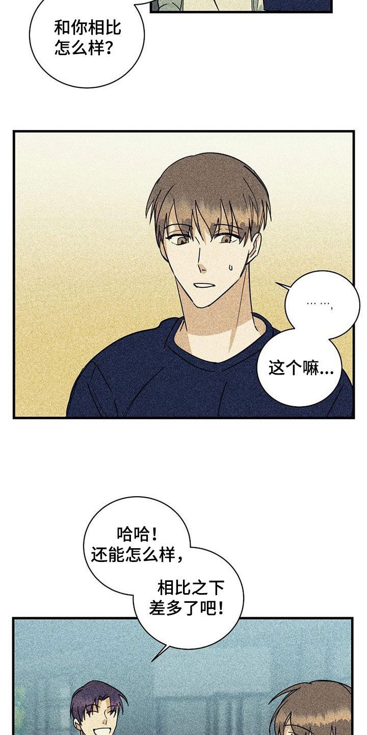 慢性消化性溃疡漫画,第65话4图