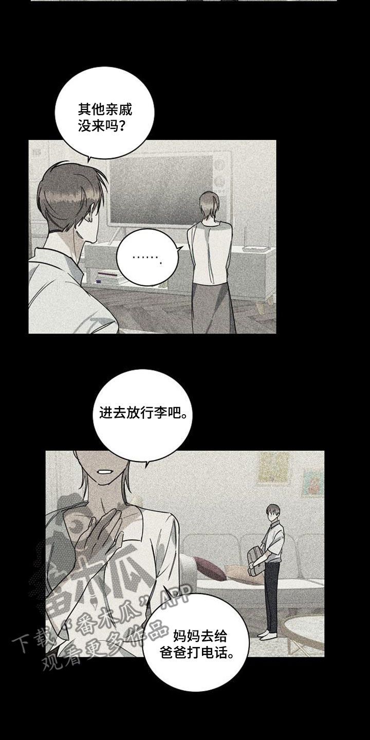 各种消融手术漫画,第53话4图