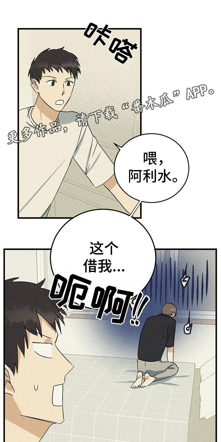 慢性鼻炎做消融手术漫画,第17话1图