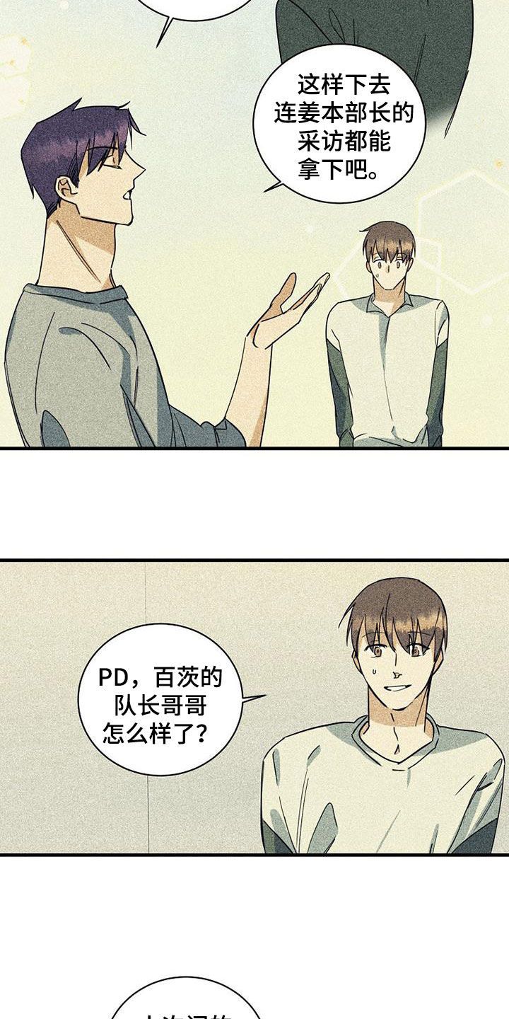 射频消融术治疗慢性鼻窦炎漫画,第73话3图