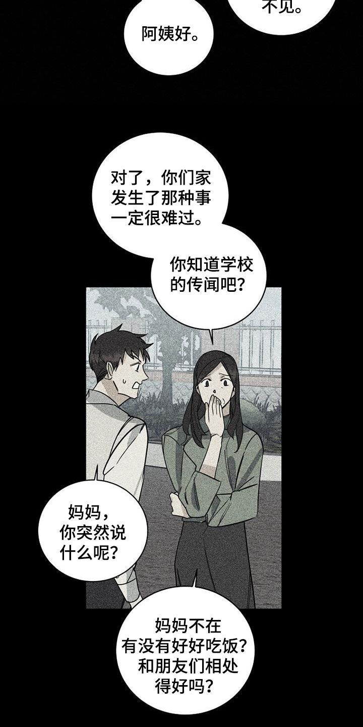 消融治疗法漫画,第76话1图