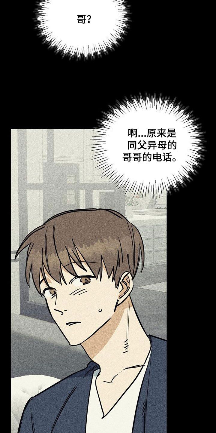 消融手术大吗漫画,第99话2图