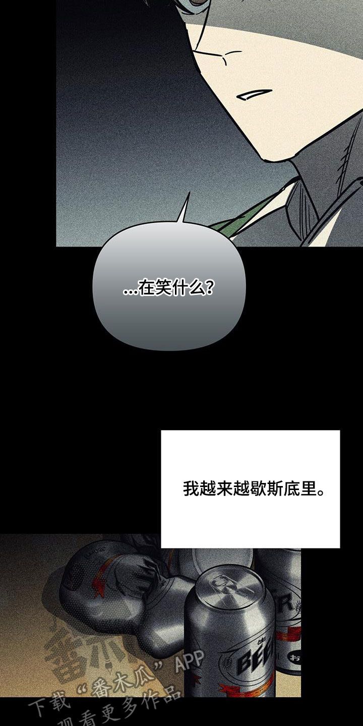 慢性消耗性疾病是什么意思漫画,第105话5图