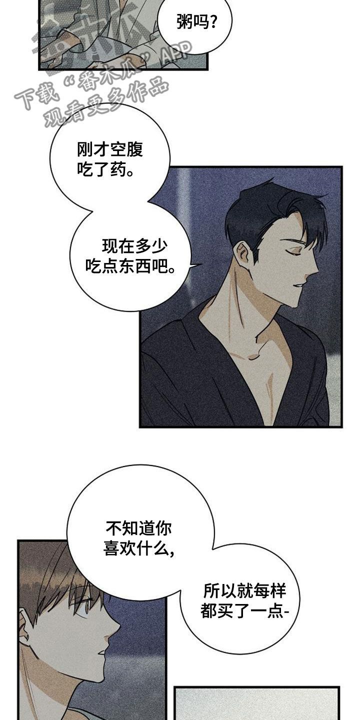 射频消融治慢性前列腺炎漫画,第43话2图