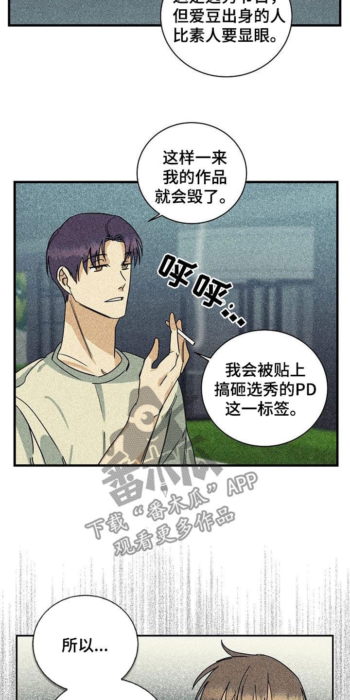 消融手术治疗漫画,第65话2图